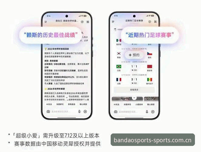 手机看球必备：国内半岛体育赛事数据手机版实用指南